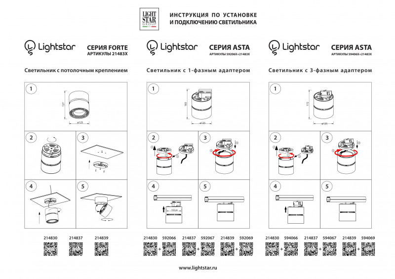 Адаптер Lightstar 592069