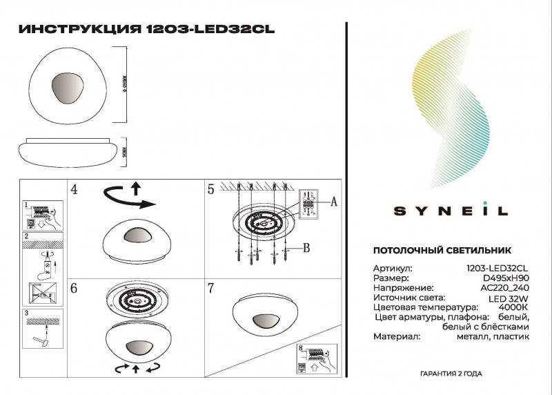 Накладной светильник Simple Story 1203-LED32CL