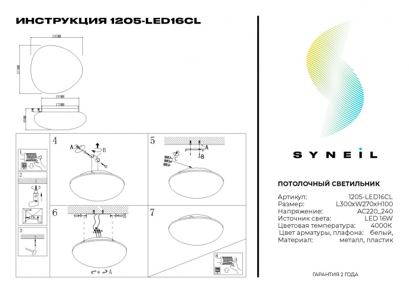 Накладной светильник Simple Story 1205-LED16CL