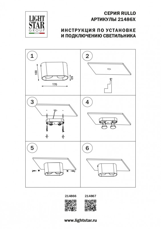 Накладной светильник Lightstar 214866