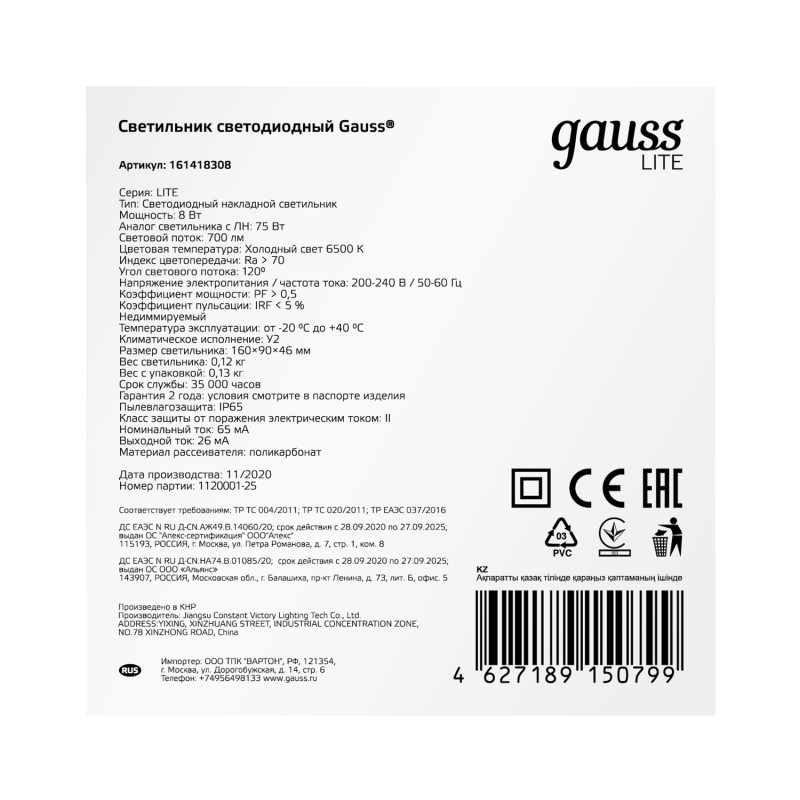 Пылевлагозащищенный светильник Gauss 161418308