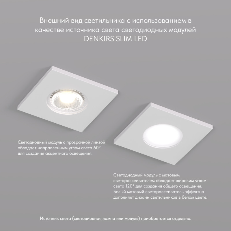 Встраиваемый светильник Denkirs DK2031-WH