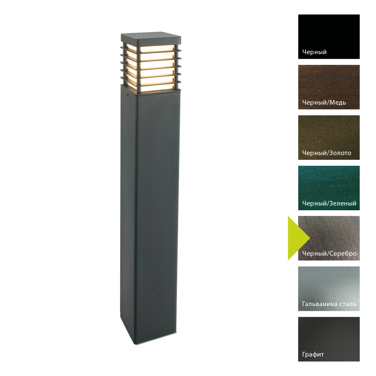 Фонарный столб Norlys, HALMSTAD BS (Черный/Серебро)