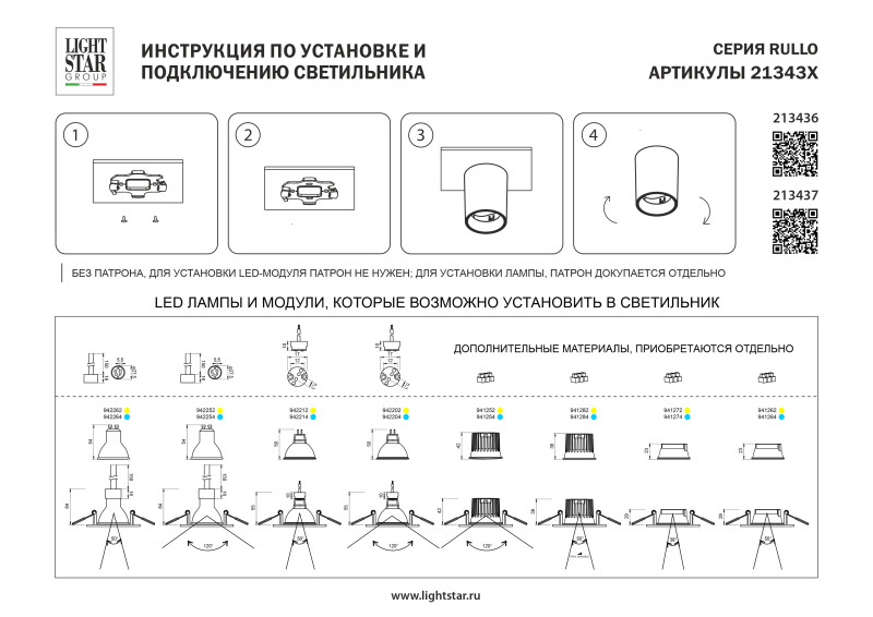 Корпус Lightstar 213437