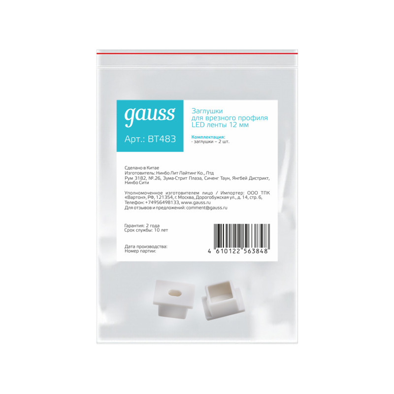 Заглушка профиля Gauss BT483