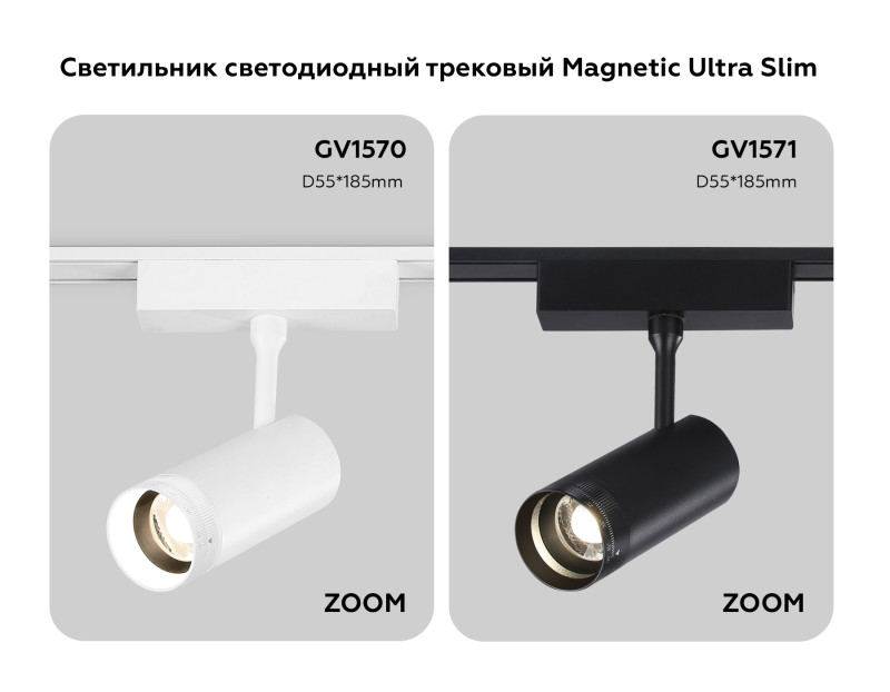 Светильник на шине Ambrella Light GV1571