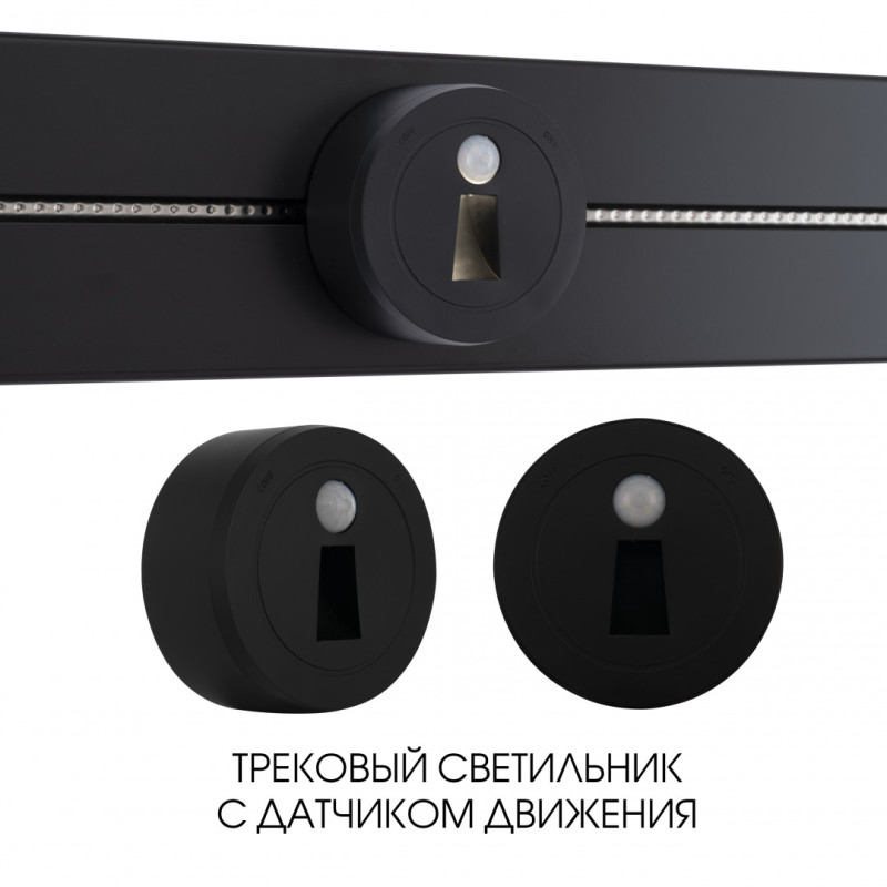 Трековая система розеток Arte Milano 397953TLS/LWS Black