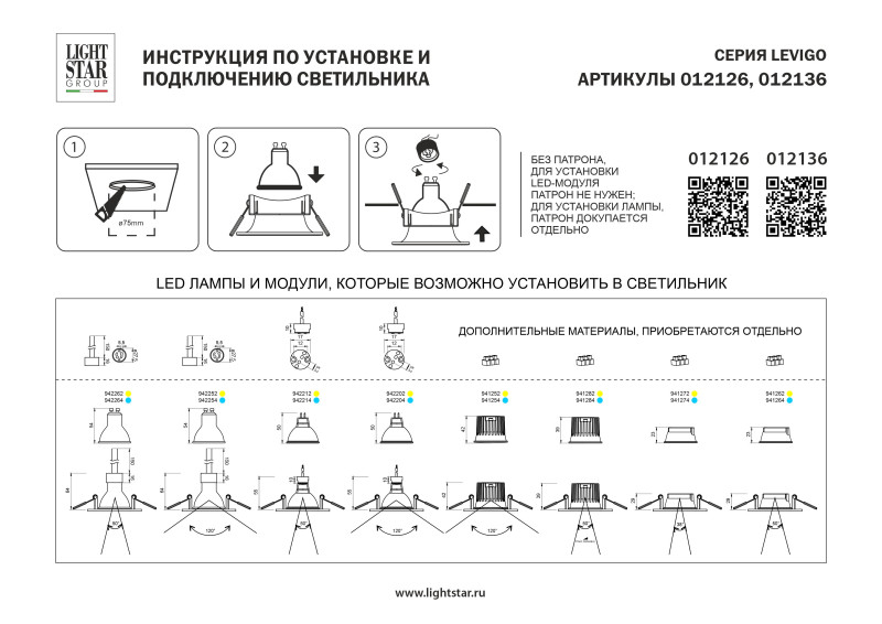 Корпус Lightstar 012126