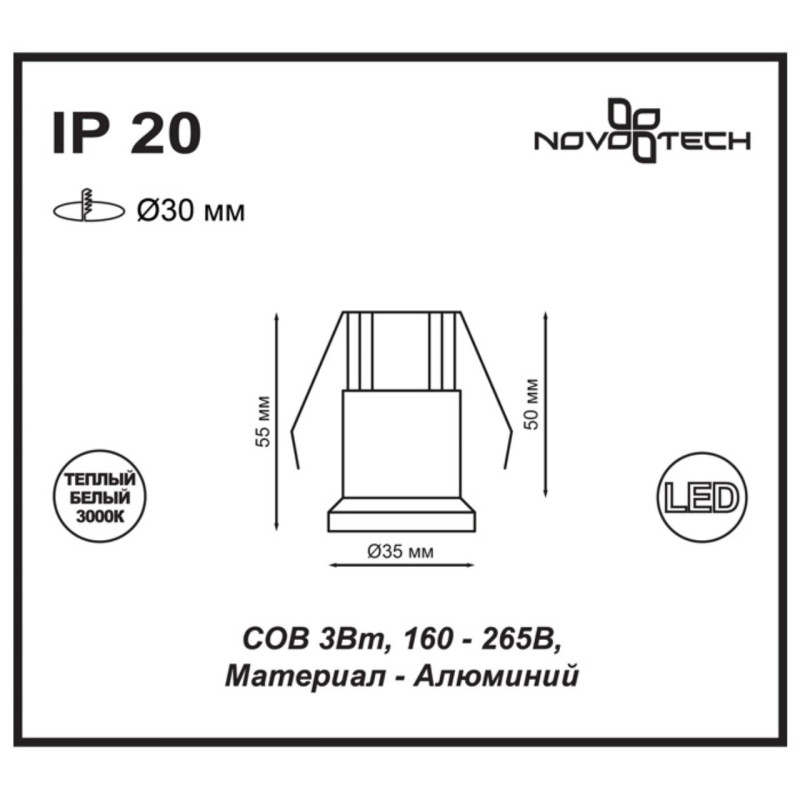 Встраиваемый светильник Novotech 357698