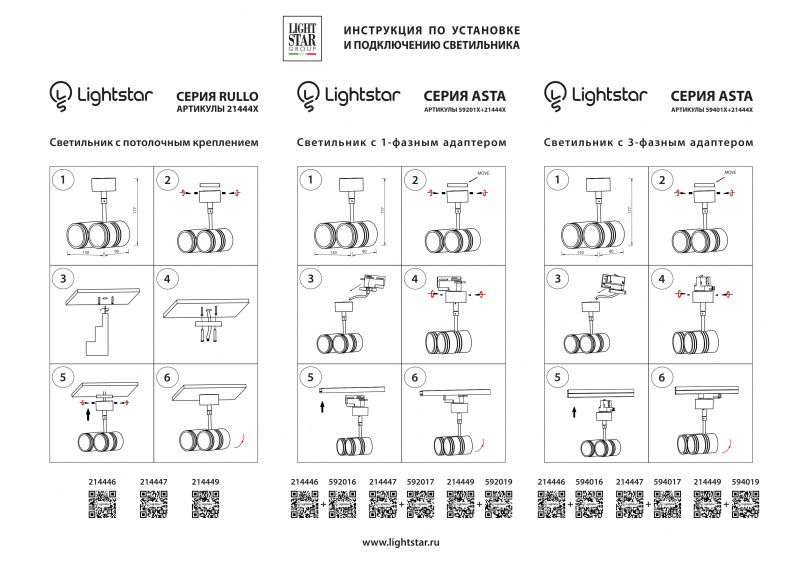 Адаптер Lightstar 594016