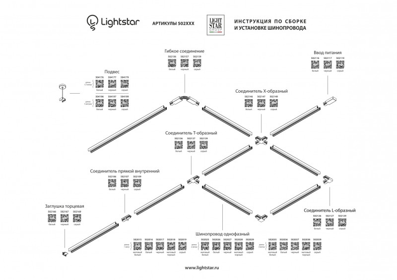 Шинопровод Lightstar 502018