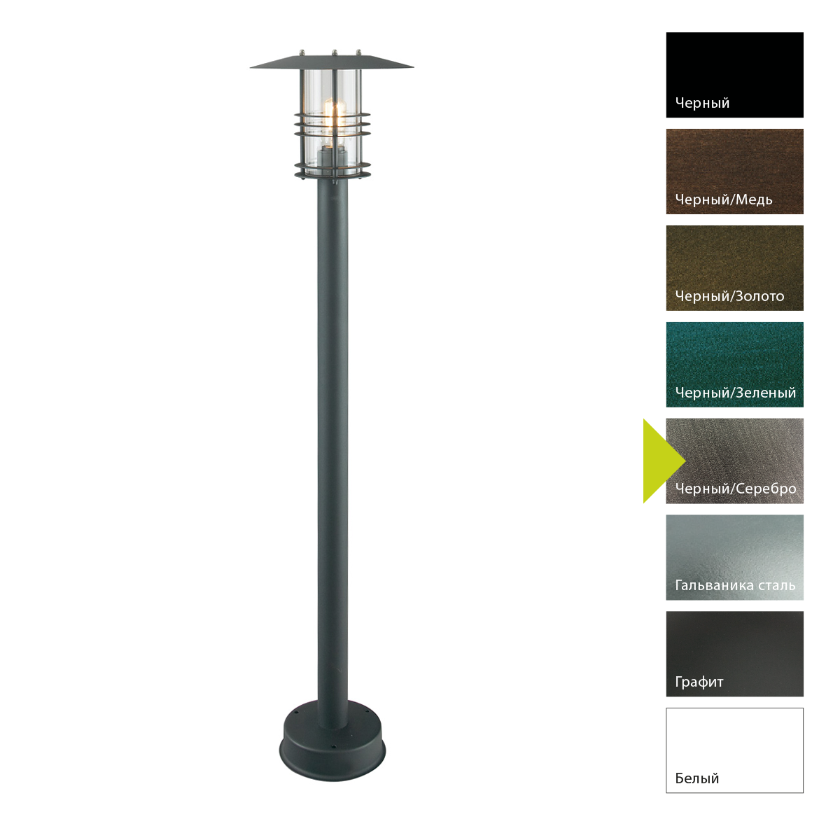 Фонарный столб Norlys, STOCKHOLM BS (Черный/Серебро)