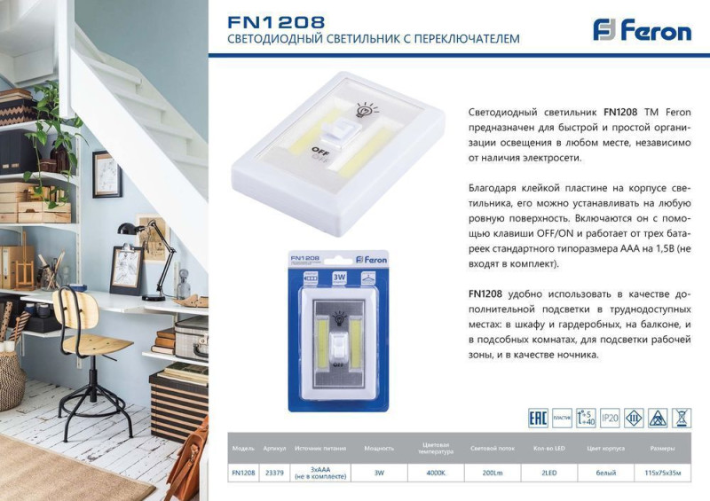 Мебельный светильник Feron 23379